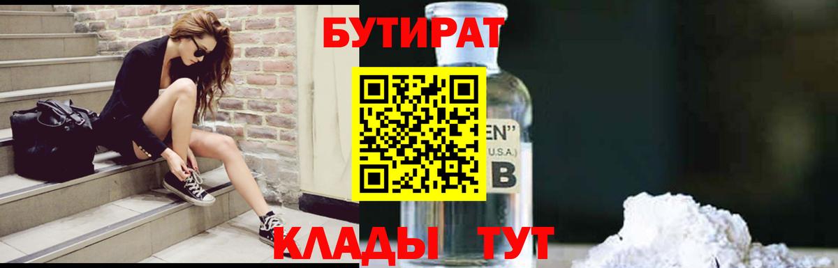 Бутират оксибутират Советская Гавань