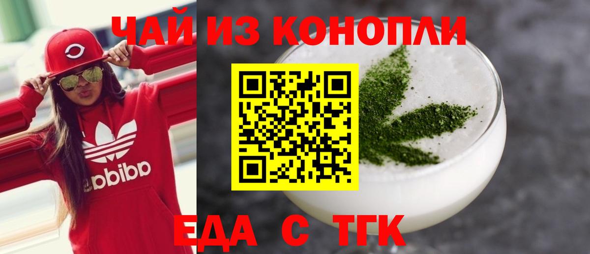 Советская Гавань  Печенье с ТГК марихуана  Вход с VPN 