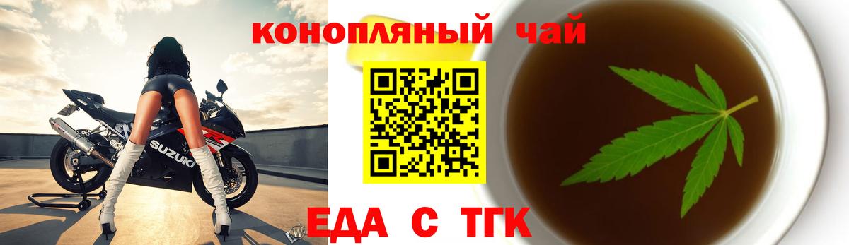 Еда ТГК марихуана Советская Гавань