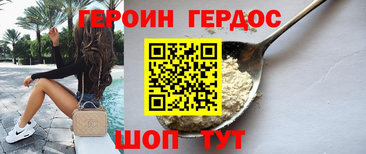 Советская Гавань  Героин Афган  ГЕРОИН  Вход с VPN 