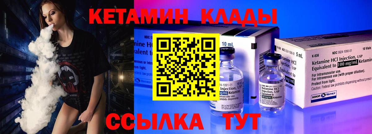 КЕТАМИН ketamine Советская Гавань