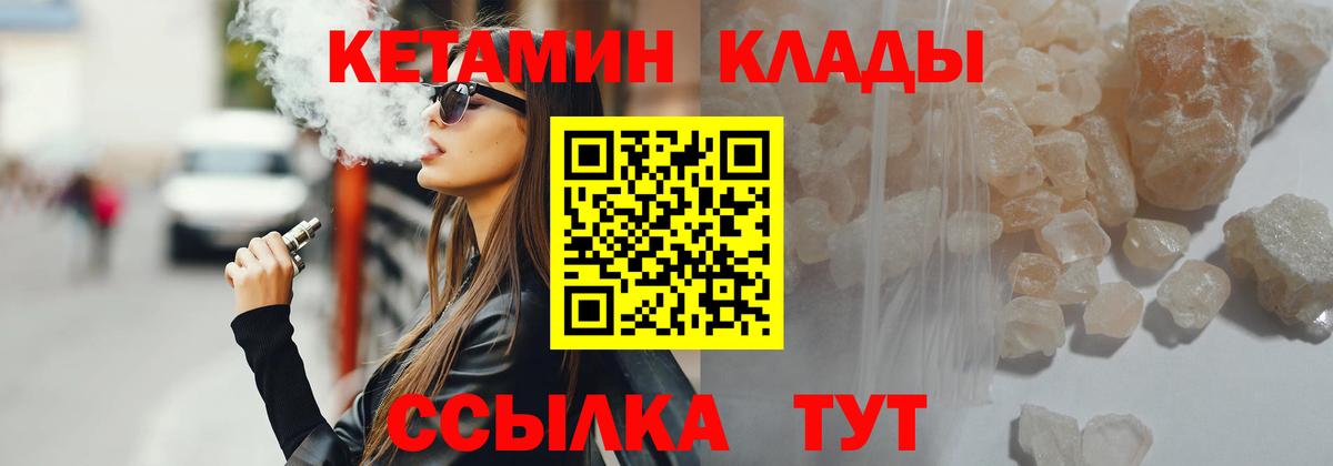 Кетамин VHQ  Вход с VPN  КЕТАМИН ketamine  Советская Гавань 
