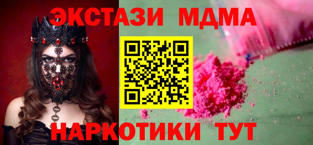 MDMA  Вход с VPN  Советская Гавань  МДМА молли 