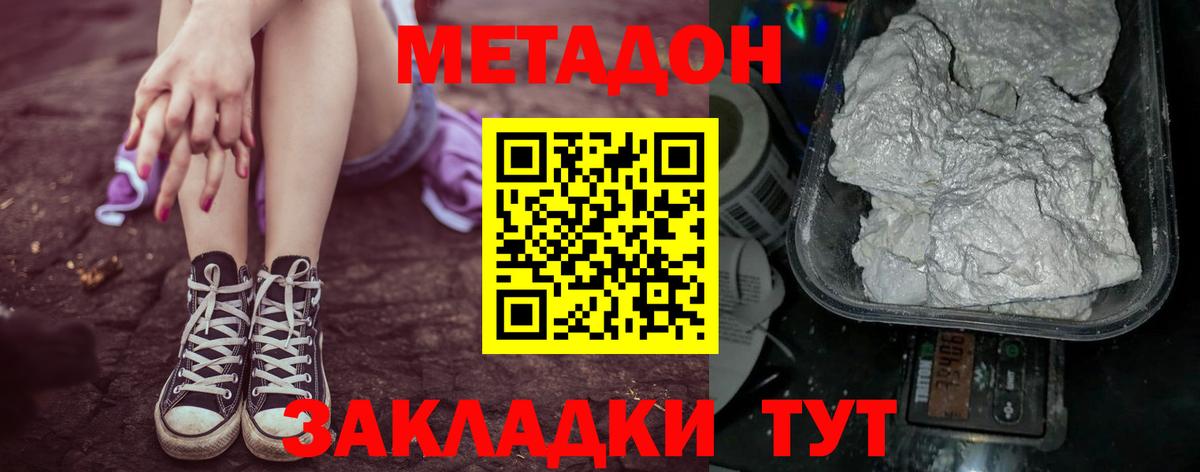 МЕТАДОН VHQ Советская Гавань
