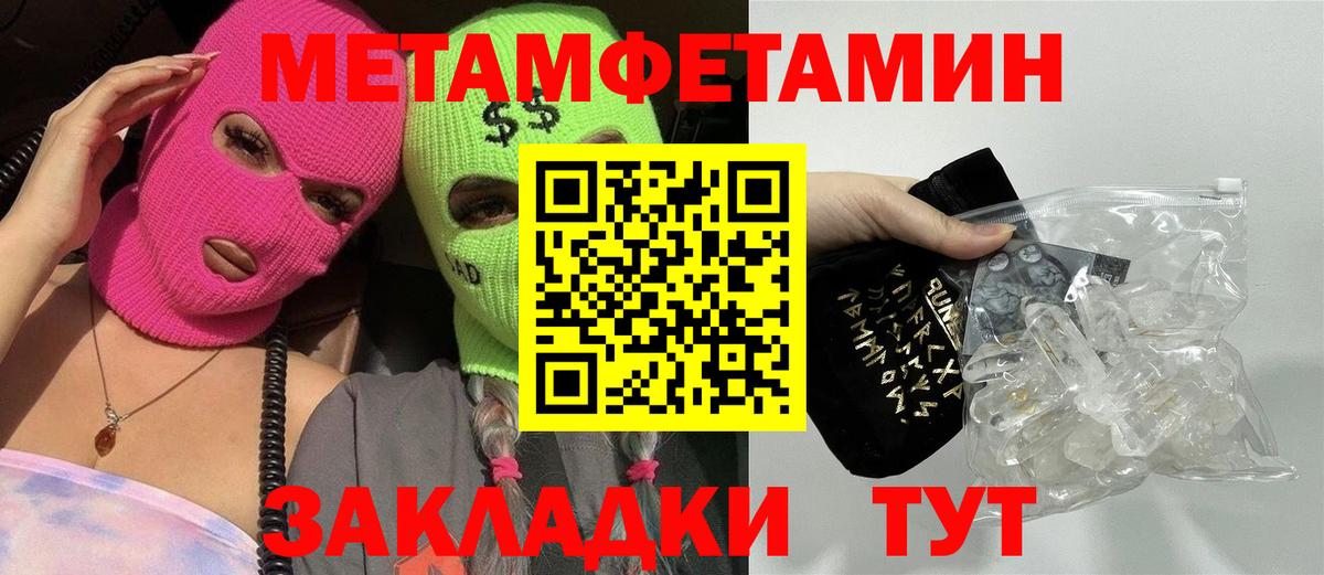 Метамфетамин винт Советская Гавань